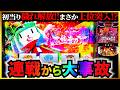 【戦国乙女5】"連戦"〇〇勝‼︎爆勝ちで上位まで？ #新台 #スマスロ #パチスロ#サラぱち親衛隊