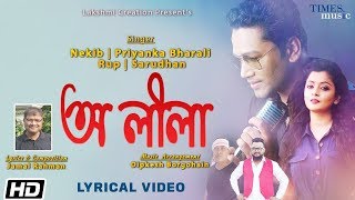 O Leela | Nekib | Priyanka Bharali | Rup | Sarudhan | Lyrical Assamese Song 2020