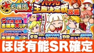 パワプロアプリ パワプロ王座決定戦攻略大応援団ガチャ10連 狙うは新彼女 大洲真実or天空キャラ パワプロガチャ Youtube