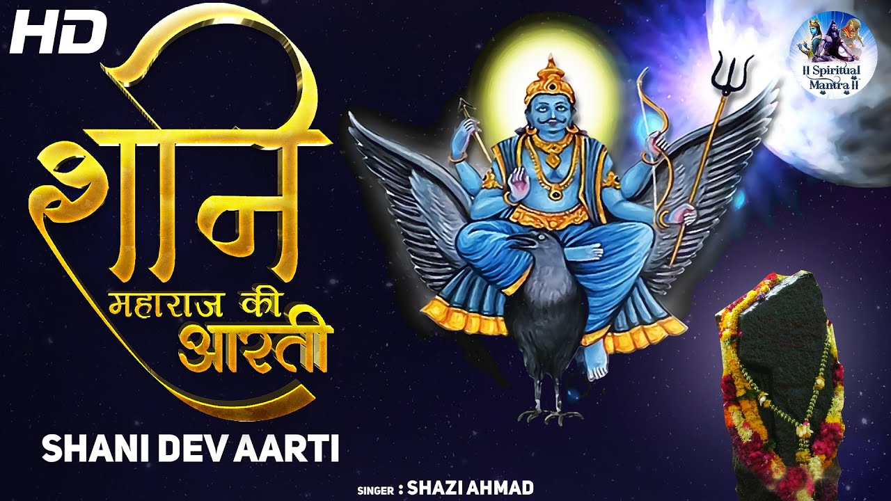 SHANI DEV AARTIOm Jai Jai Shani MaharajShani Bhajan {शनि ...