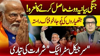 Surgical Strikes or Political Drama? The Truth Behind the Hype | Dr. Abid Abbasi | Vision Point