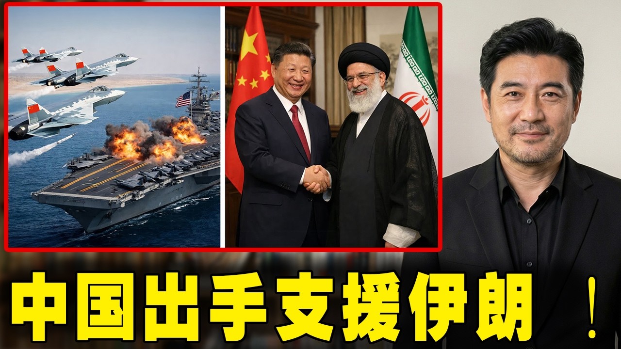 震撼：中国对伊朗做出了不可思议的举动！全球震惊 !