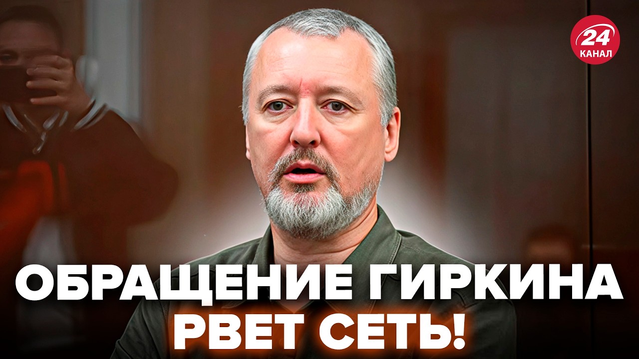 🔥Нервный ГИРКИН СРОЧНО ОБРАТИЛСЯ к россиянам! ЖЕСТКО НАЕХАЛ на Путина. В Кремле ОНЕМЕЛИ. Лучшее