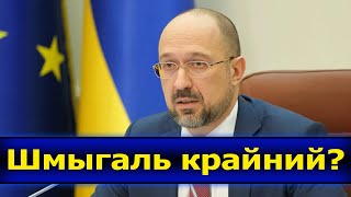 Премьер на паузе: полит. эксперт рассказал о последствиях отставки премьер министра Украины