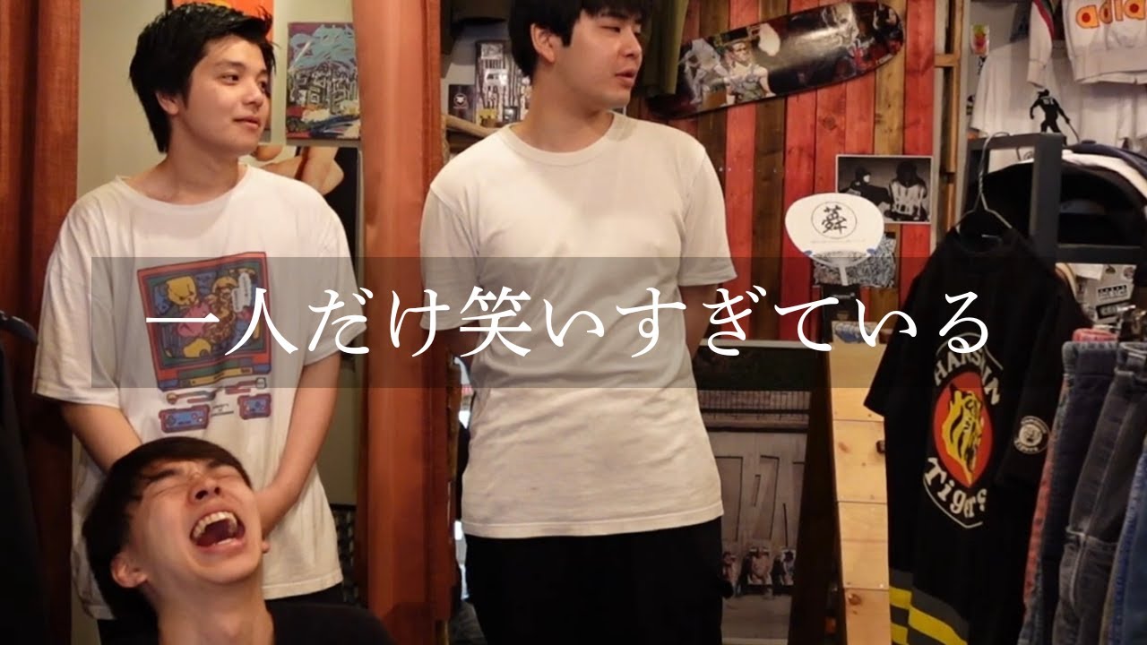 一人だけ笑いすぎている。