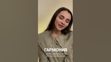 Thumbnail of ГАРМОНИЯ - Артик и Асти, пиано кавер