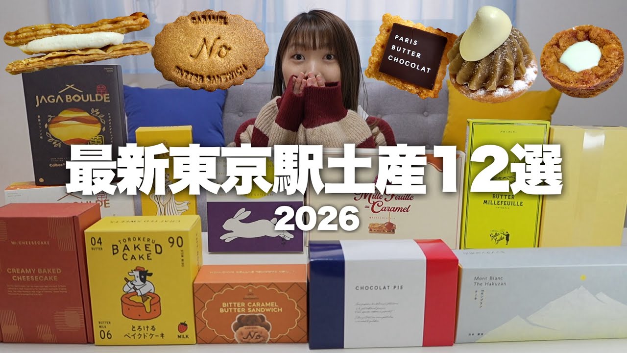 【東京駅】これ美味しすぎる…！今食べるべき新発売多めの手土産12選！