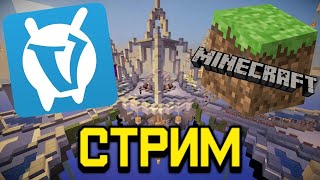 ИГРАЮ В МИНИ-ИГРЫ НА VimeWorld (КАРАНТИН. ОТДЫХАЕМ) |СТРИМ ПО Minecraft|