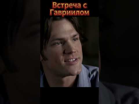 Первая встреча с проказником #supernatural #сверхъестественное #смешныемоменты #проказник