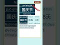 500 Basic Chinese  Words &amp; Sentences#chinese #mandarin #learnchinese #learnmandarin#中文#hsk