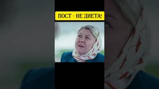 ПОСТ - НЕ ДИЕТА! Мудрые слова из сериала Монастырь (2022)