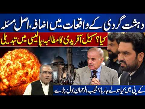 Why Terrorism Is Rising In KP ? Sohail Afridi Demands Policy Change | Mujib Ur Rehman Analysis