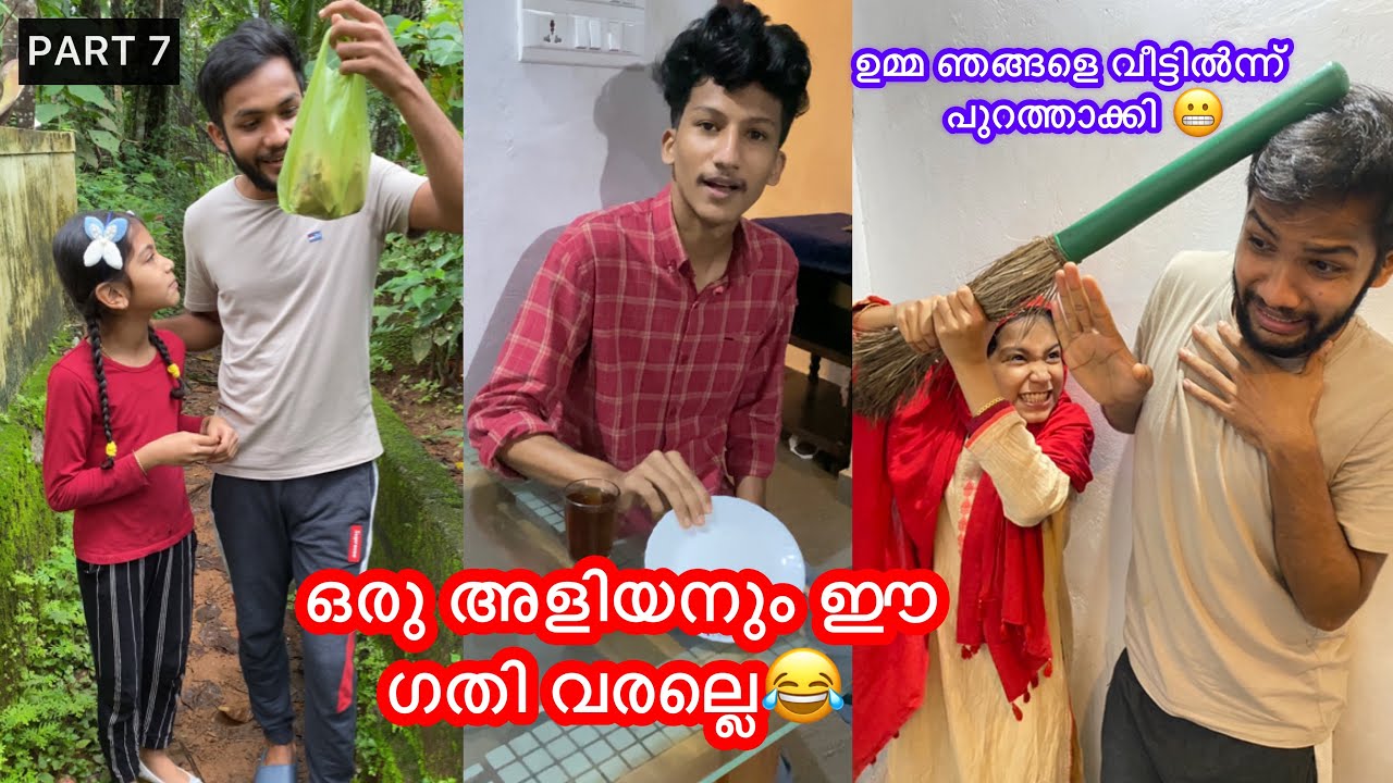 PART 7 | അളിയനോട് ഞങ്ങള്‍ ചെയ്തത് കണ്ട് ഉമ്മ കലിപ്പായി😂 ഇനി ഞങ്ങളെ അവസ്ഥ😫 #anshisvlogs #comedy