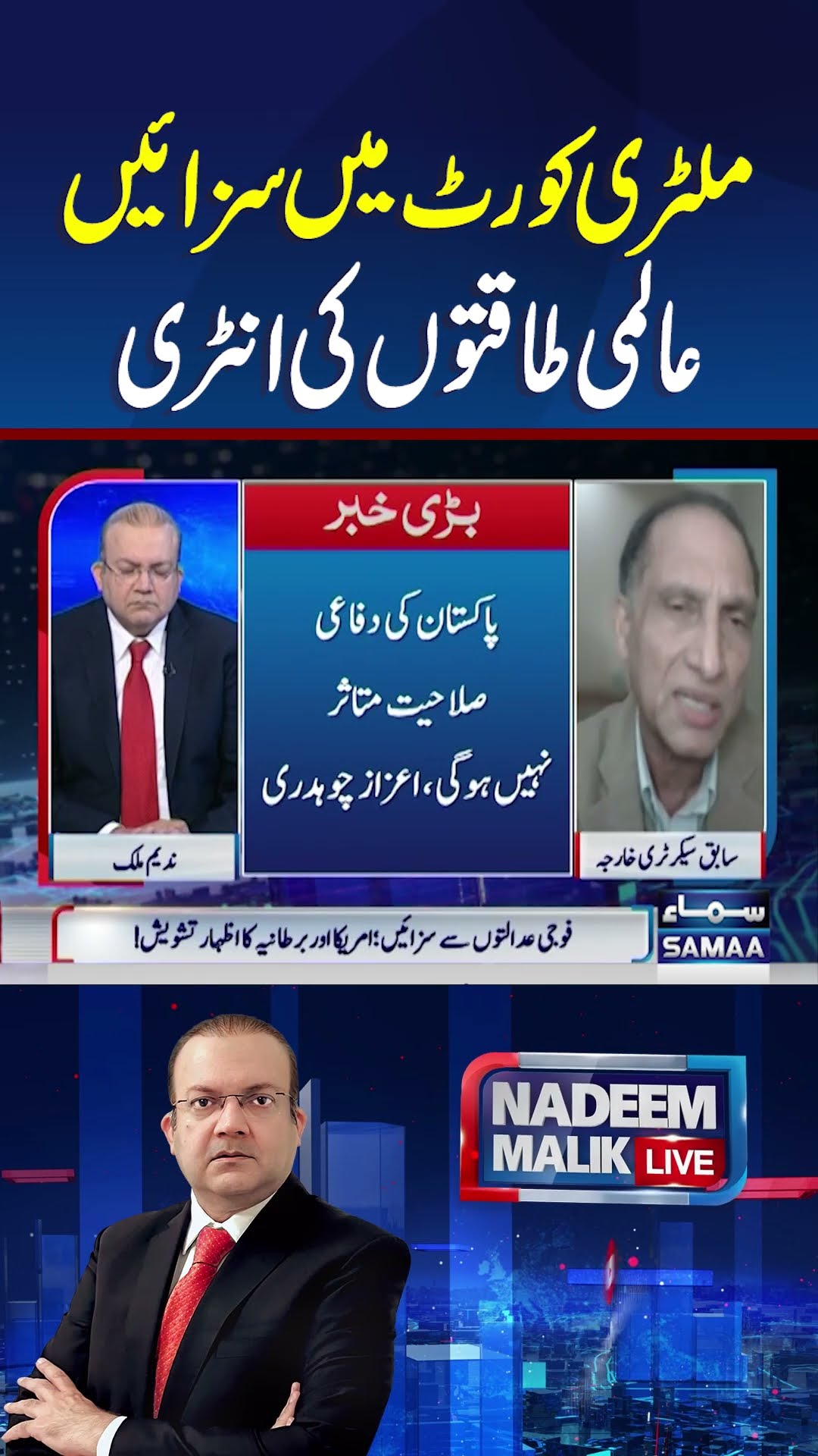 Military Court Mein Sazaen | Nadeem Malik Live | #trendingshorts