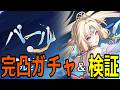 【崩壊:スターレイル】パール完凸ガチャ!待望の愉悦耐久!!ぶっ壊れキャラの予感!!!【Honkai: Star Rail】