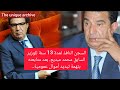 السجن 13 سنة للوزير السابق محمد مبديع و الرئيس السابق لجماعة الفقيه بنصالح بتهمة تبديد أموال عمومية 