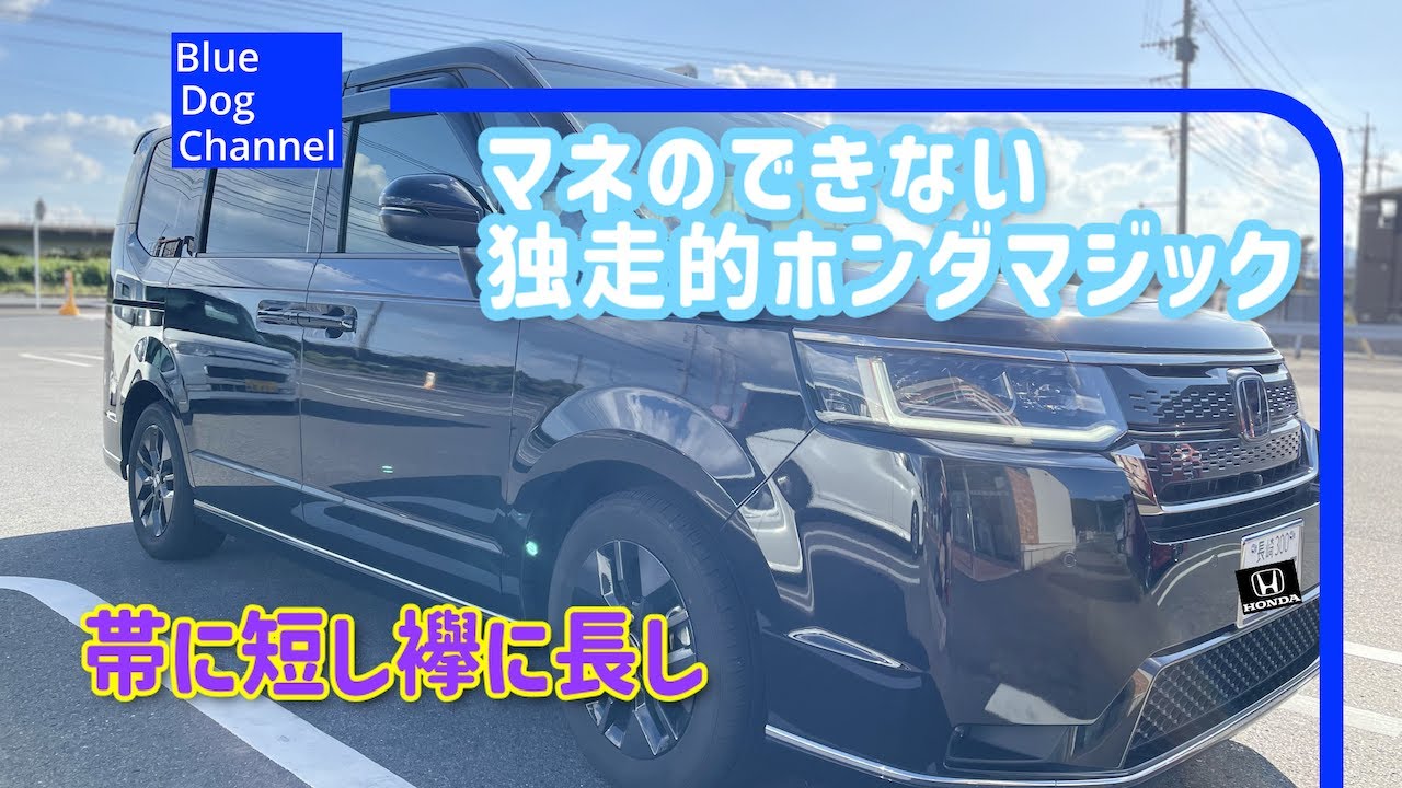 e:HEV] ~A dud?~ Test driving the Honda Stepwagon minivan is full 