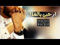 شيلة ارحبي يالغلا ظافر اليامي 2017 بين لحظه سكوت صفقه غزل