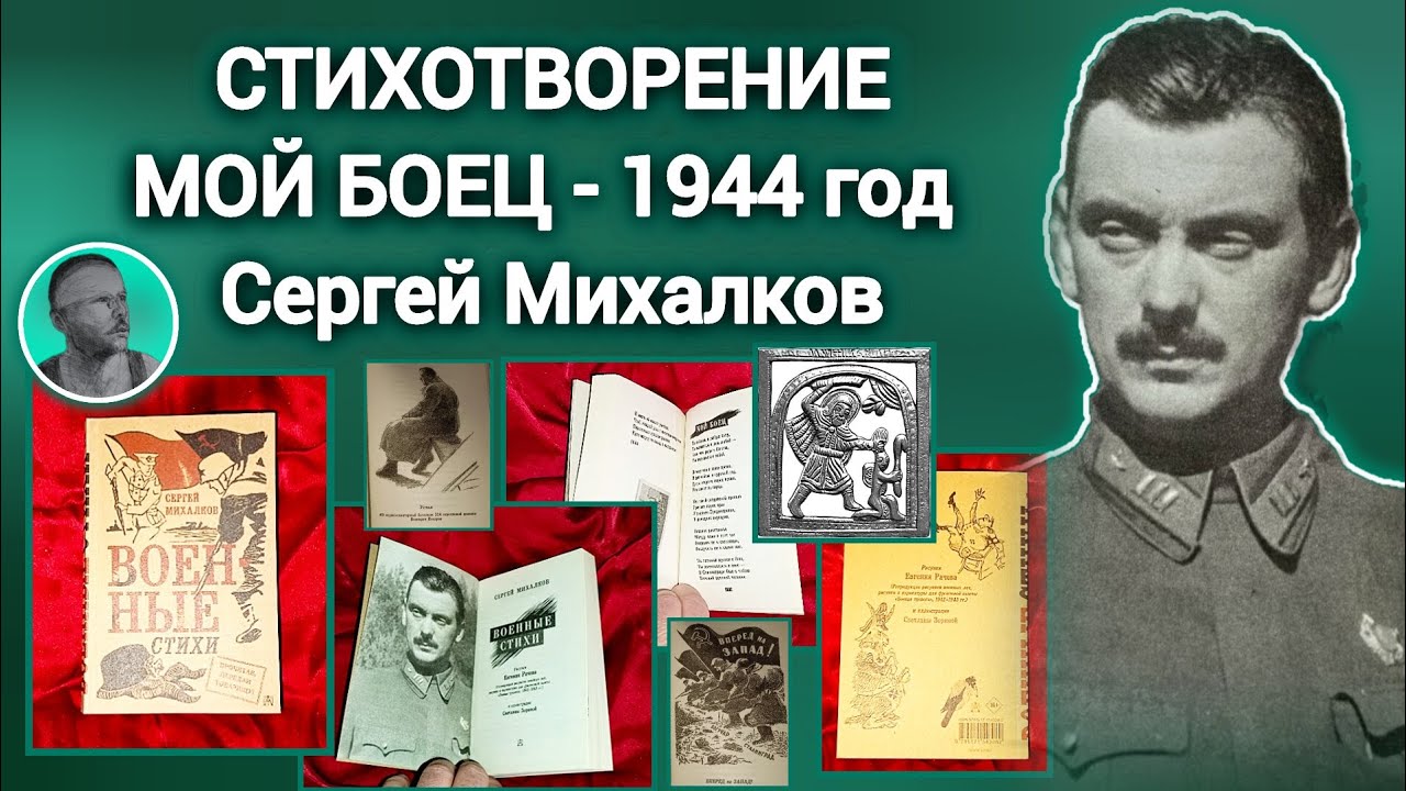 Автор стихотворения мой боец. Автор стихотворения мой боец