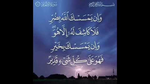 سورة الأنعام اية ١٧