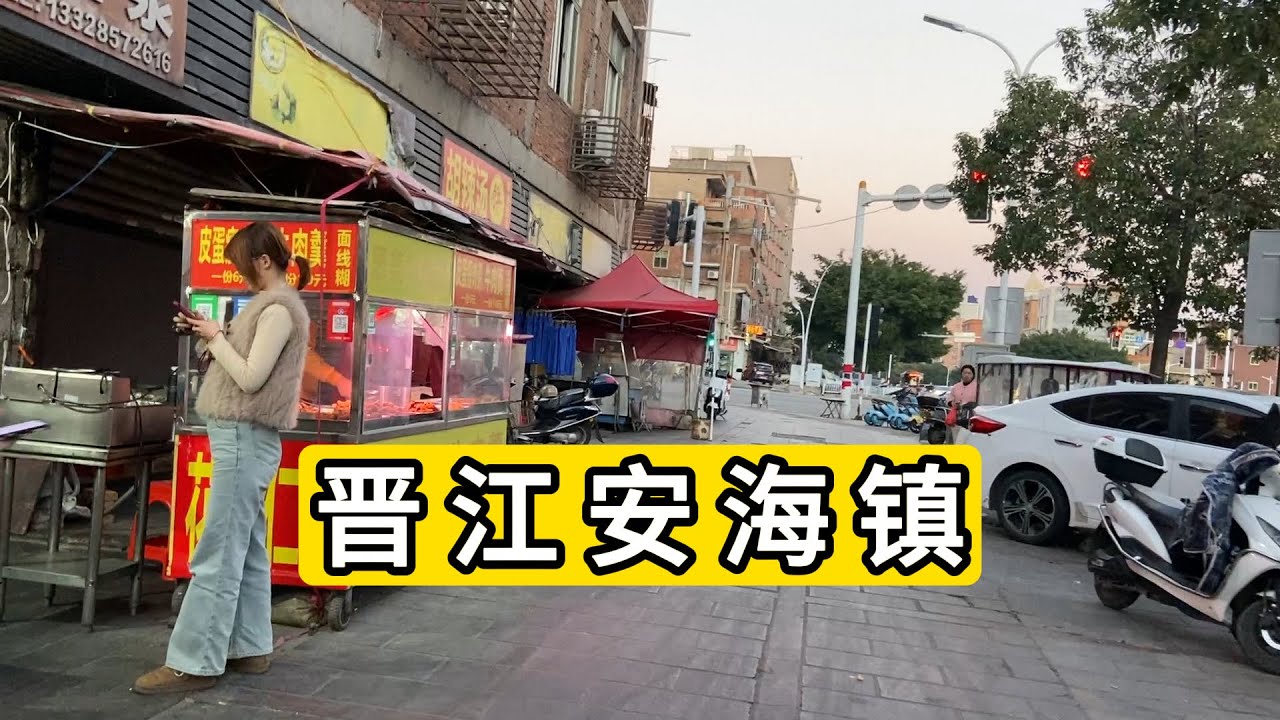 探访福建省泉州市晋江市安海镇 雁塔传芳 陈氏宗祠 小镇物价并不贵 骑电动车的很喜欢滴喇叭 国内粉红扣的帽子非常可笑  Explore An'hai Town.Jinjiang City.China.