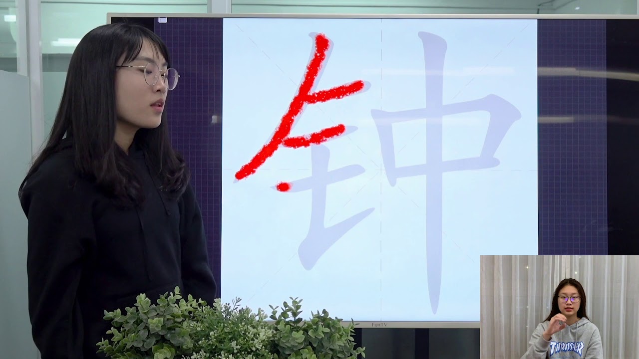 Easy Chinese Writing Course 611