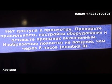 ошибка 0 триколор тв gs 8304