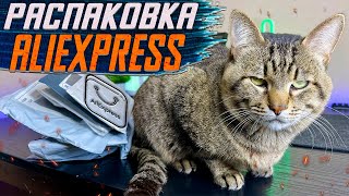 Куча Посылок С Aliexpress! Распаковка Товаров с Алиэкспресс!