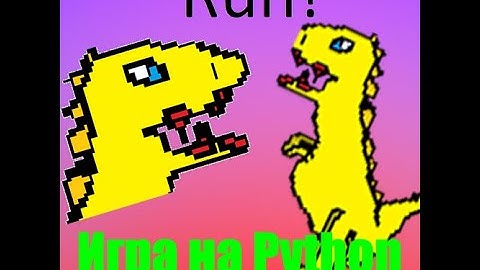 Dino Game на Python! | СДЕЛАЛ ИГРУ НА PYTHON!