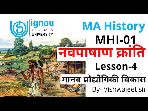 MHI-01 || नवपाषाण क्रांति || MA History IGNOU || Lesson-4 || @The E Nub