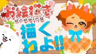 【お絵描き】相方が作った曲をイメージして描くぞ！💪🐾【雑談】