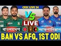 🔴Ban vs Afg Live | বাংলাদেশ বনাম আফগানিস্তান প্রথম ওয়ানডে লাইভ | Bangladesh vs Afghanistan Part-7