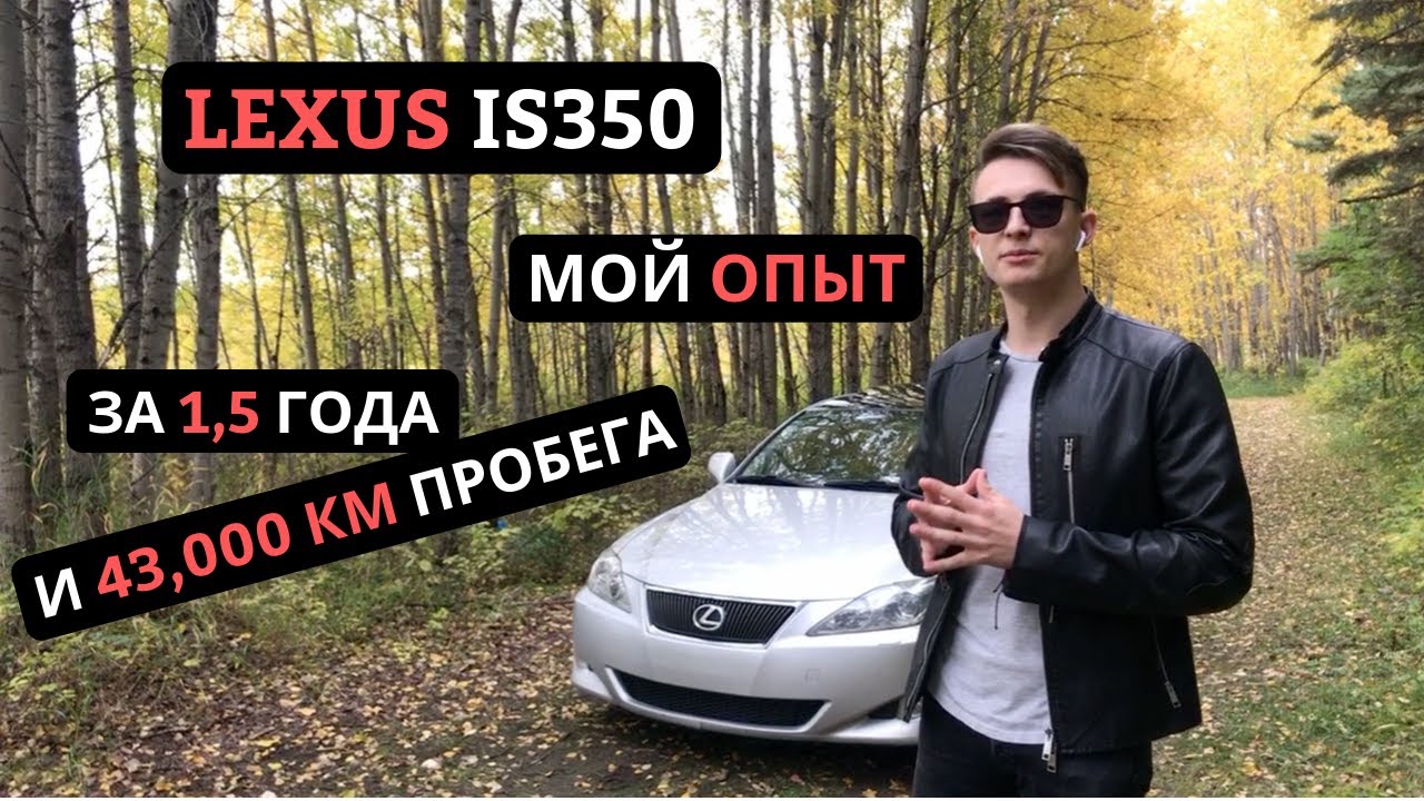 Обзор и Тест Драйв Lexus IS350 (Лексус ИС350) - YouTube