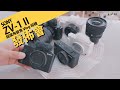 超廣角變焦 Vlog 相機 Sony Z-V1 II  [攝陸試機]