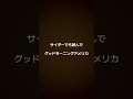【弾き語りカバー】サイダーでも飲んで/グッドモーニングアメリカ サビのみ #弾き語り #cover #グッドモーニングアメリカ #サイダーでも飲んで