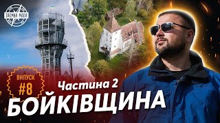 картинка: Таємна Мапа - Бойківщина (ч.2). Вілла 
