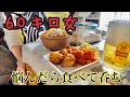 【晩酌】悩んだときは食うに限る。60キロ女の晩酌。