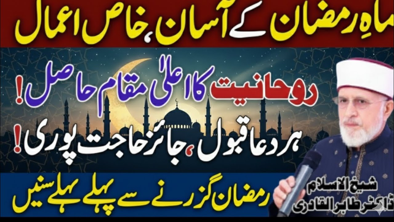 Ramzan Ke Asaan Khaas Aamaal Roohaniyat Ka Aala Muqam Kaise Hasil Karein Har Dua Qabool 