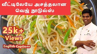 வெஜ் நூடுல்ஸ்| Vegetable noodles in Tamil |Veg noodles Recipe| #dinner_recipes |CDK #82 screenshot 4