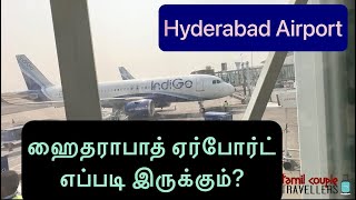 ஹைதராபாத் ஏர்போர்ட் உள்ளே எப்படி இருக்கும்? | Hyderabad airport | Arrival and Departure area | 4K