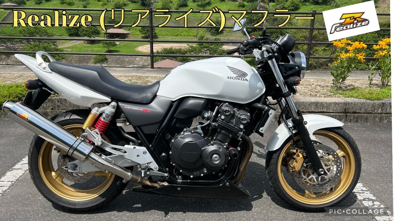 CB400SF リアライズ マフラーサウンドnc42 cb400sf realise sound