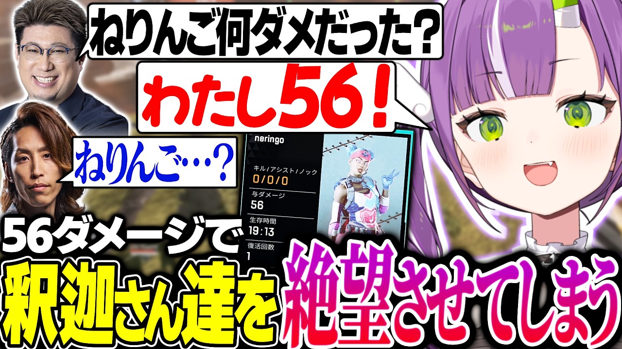 LTKメンバーのAPEXカスタムに参加するも驚愕のダメージに釈迦さん達を絶望させる天ノ川ねる【天ノ川ねる/釈迦/こくじん/APEX】