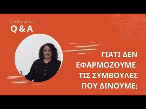 Q&A ΑΠΟΦΑΣΙΖΩ |