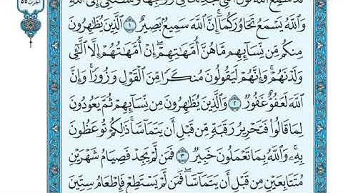 سورة المجادلة من(١)الى(٣)