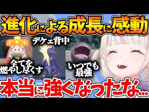 愛するポケモンたちの頑張りと成長に感動する番長【ポケモンSV /ホロライブ/切り抜き/VTuber/ 轟はじめ 】