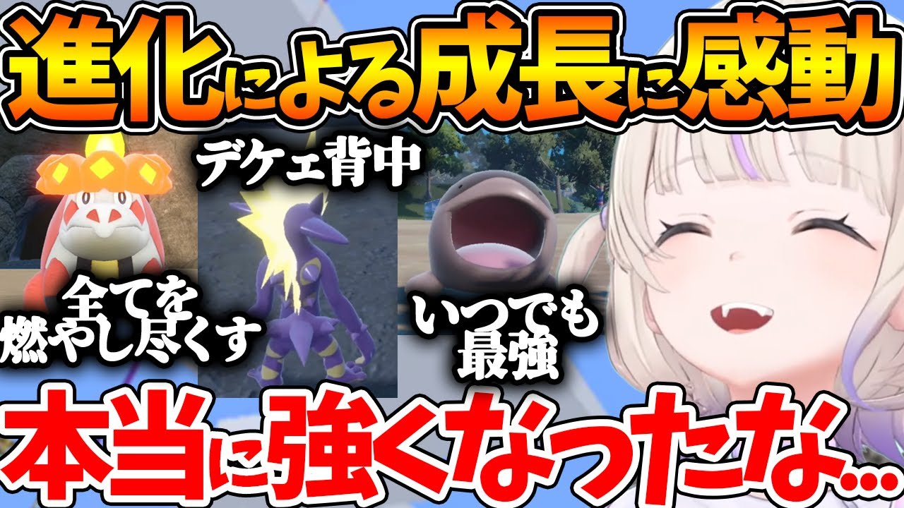 愛するポケモンたちの頑張りと成長に感動する番長【ポケモンSV /ホロライブ/切り抜き/VTuber/ 轟はじめ 】