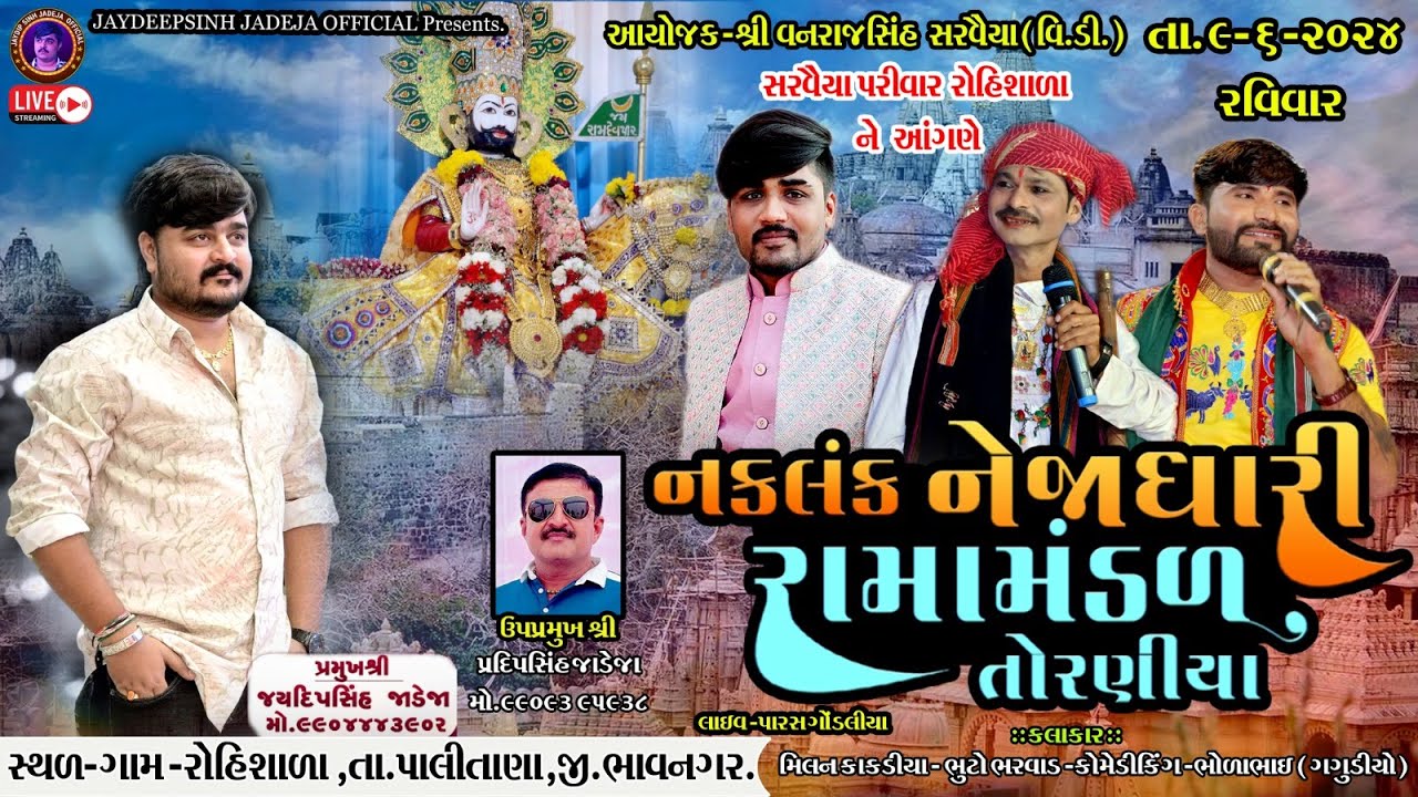 🔴LIVE-રોહિશાળા -સરવૈયાપરિવાર  આયોજીત-Torniya Ramamandal-9-6-2024 @jaydipsinhjadejaofficial9337
