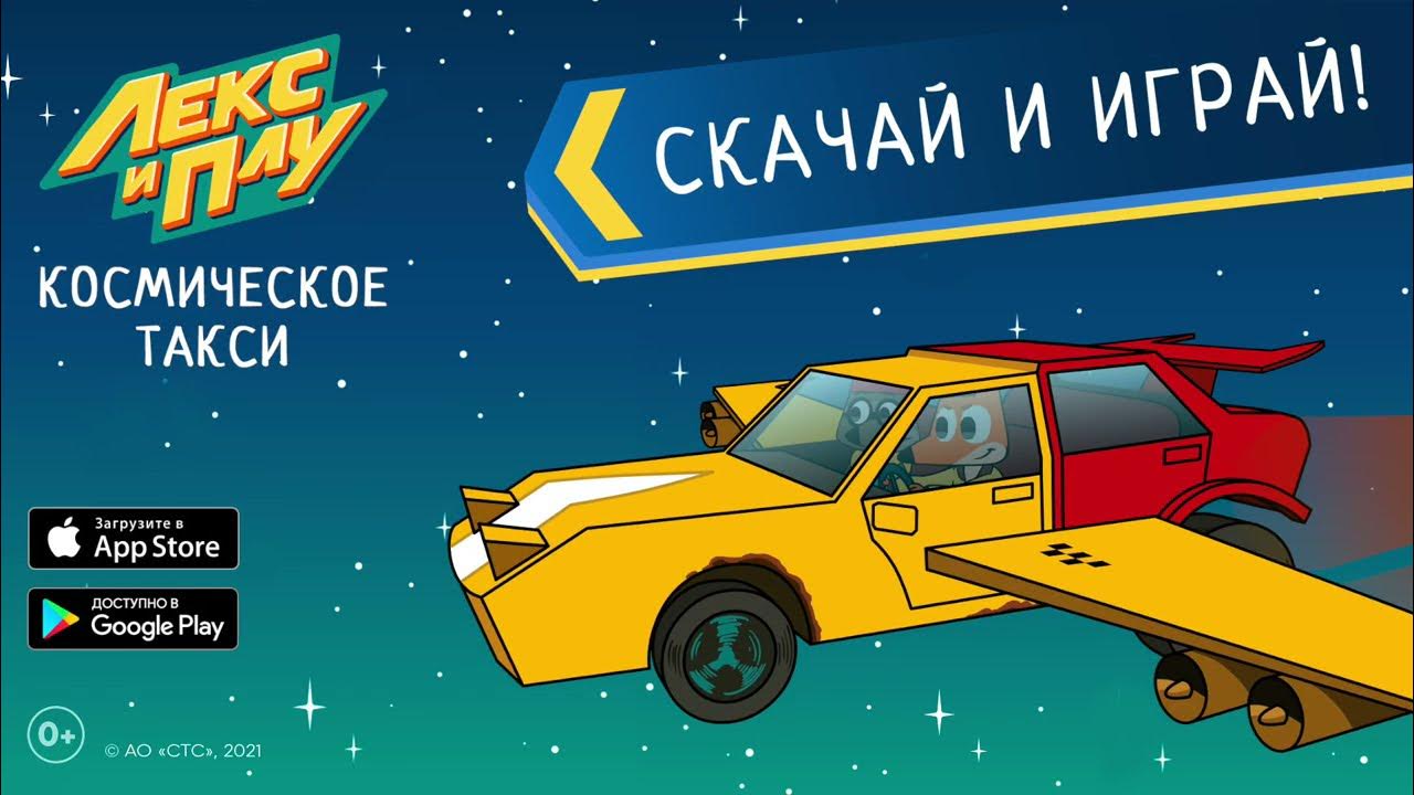 Космическое такси игра