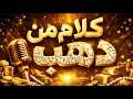 كلام من ذهب توقعات الذهب خلال اسبوع مع د محمد عمر