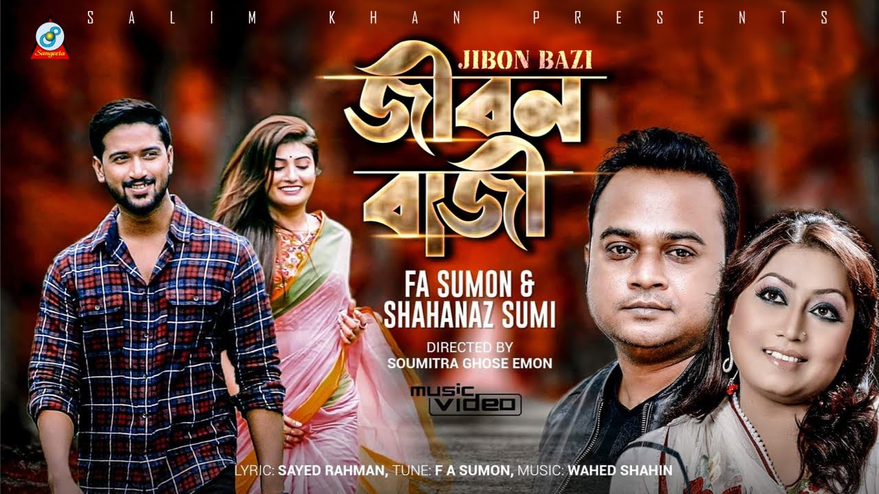 Jibon Bazi | F A Sumon | Shahanaz Sumi | Tuhin & Riya | জীবন বাজী | Music Video